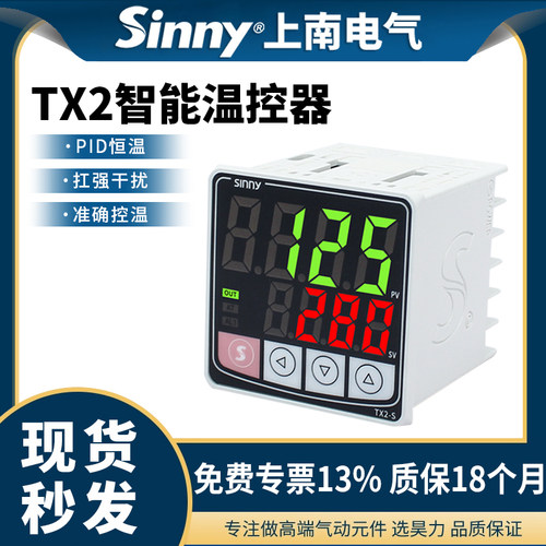 上南温控器TX2-H/L/M/S