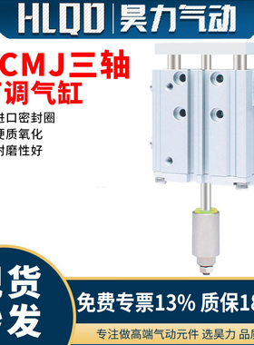 TCMJ三轴三杆导杆可调整行程气缸TCMJ12-20/30/40/50-20/30/50-S