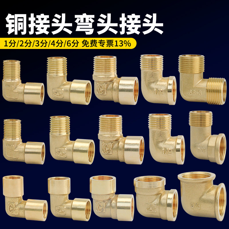 铜接头弯头内牙外牙内外丝1/2/3/4/6分水管配件机械液压气动黄铜,标准件/零部件/工业耗材,气动接头,淘宝优惠券,粉丝福利购,淘宝优惠卷