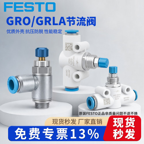 FESTO管道调速节流阀GRO/GRLA