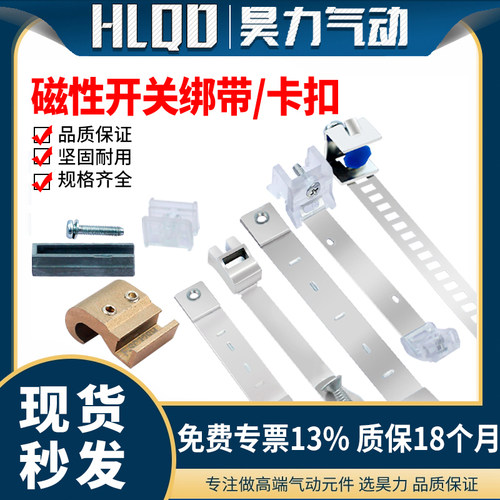 气缸磁性开关专用固定绑带