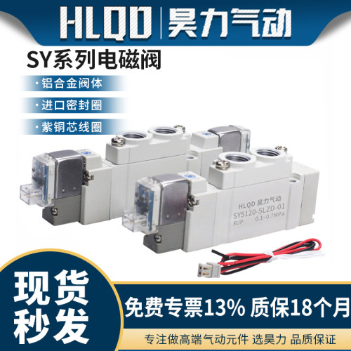 SY系列电磁阀二位五通