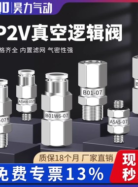 真空逻辑阀逻辑ZP2V-A5/A8/A01/B5/B6/B01/W4/W6-05/07/10止回阀