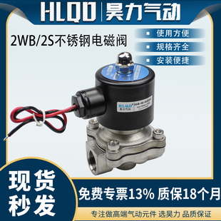 350 24V 220V 500 400 200 160 2S不锈钢电磁阀系列2W 2WB