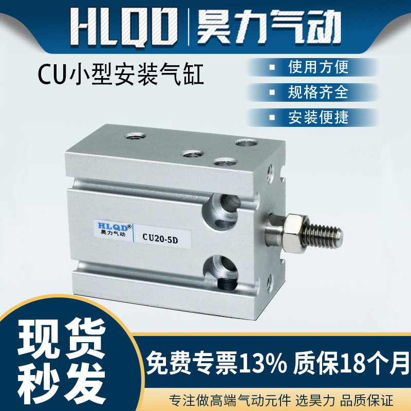 CU无磁系列小型自由安装气缸