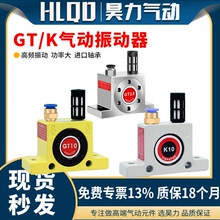 气动振荡器振动器涡轮震动器GT8 GT10 GT16 GT25 GT36/K8-K13-K16