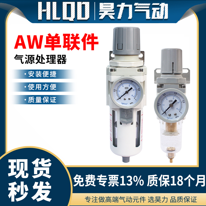 AW空气过滤器单联件自动排水