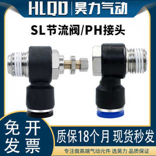 气动接头L型节流阀流量控制调速阀 PH外六角接头4