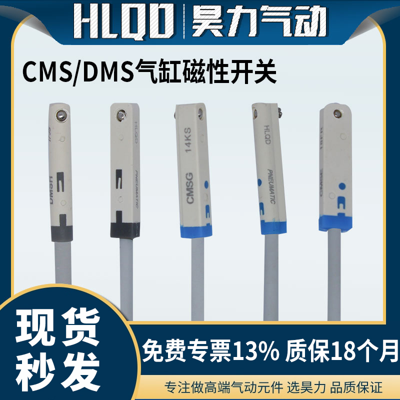 气缸磁性开关感应器CMSD