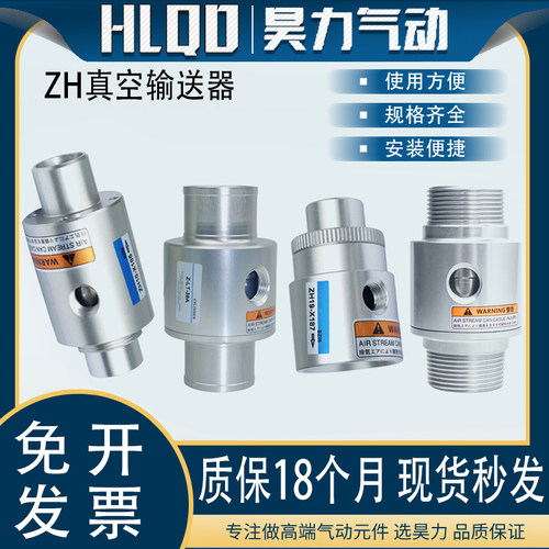 气动真空输送器产生器气力上料机空气放大器ZH19/25/32-X187/X185