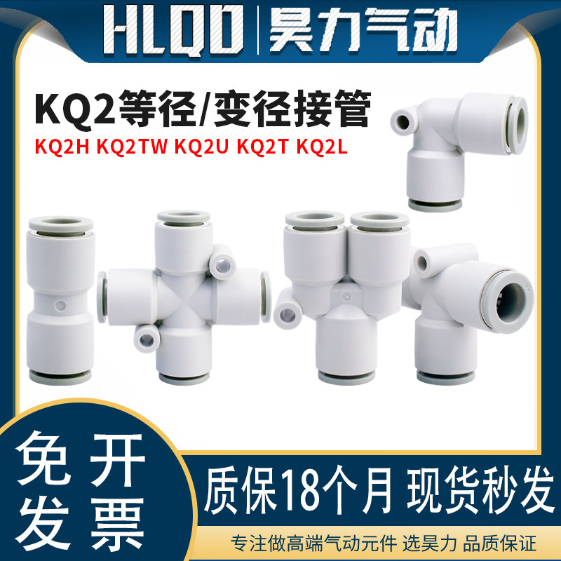 等径变径直通接管三通快插接头气管KQ2H/KQ2U/KQ2T/KQ2TW/KQ2L_虎窝淘