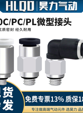 PC/PL/POC微型气动气管快速插接头C23/3/4/6-M3/M4/M5/M601/02