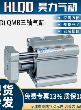带导杆薄型三轴小型气缸CDQMB/CQMB63-10-20-30-75-100系列