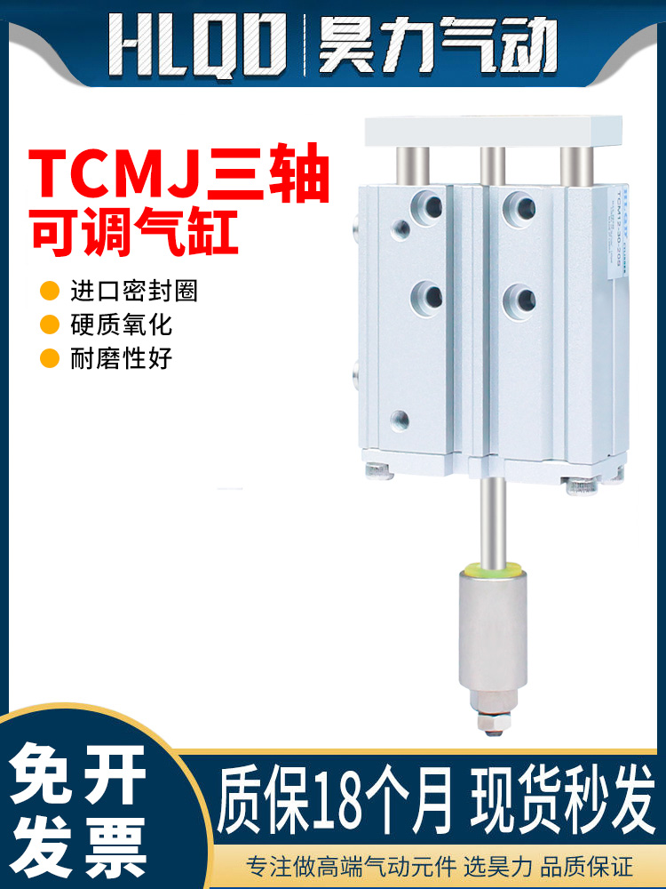 TCMJ三轴三杆导杆可调整行程气缸TCMJ12-20/30/40/50-20/30/50-S