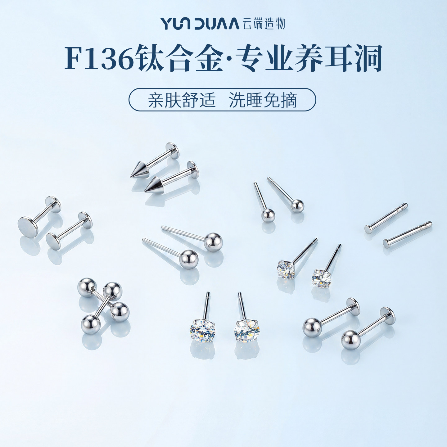 云端造物医用钛合金耳钉养耳洞女图片