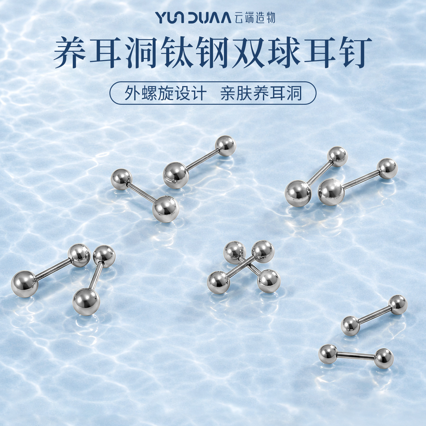 医学级钛钢耳钉养耳洞防过敏发炎图片