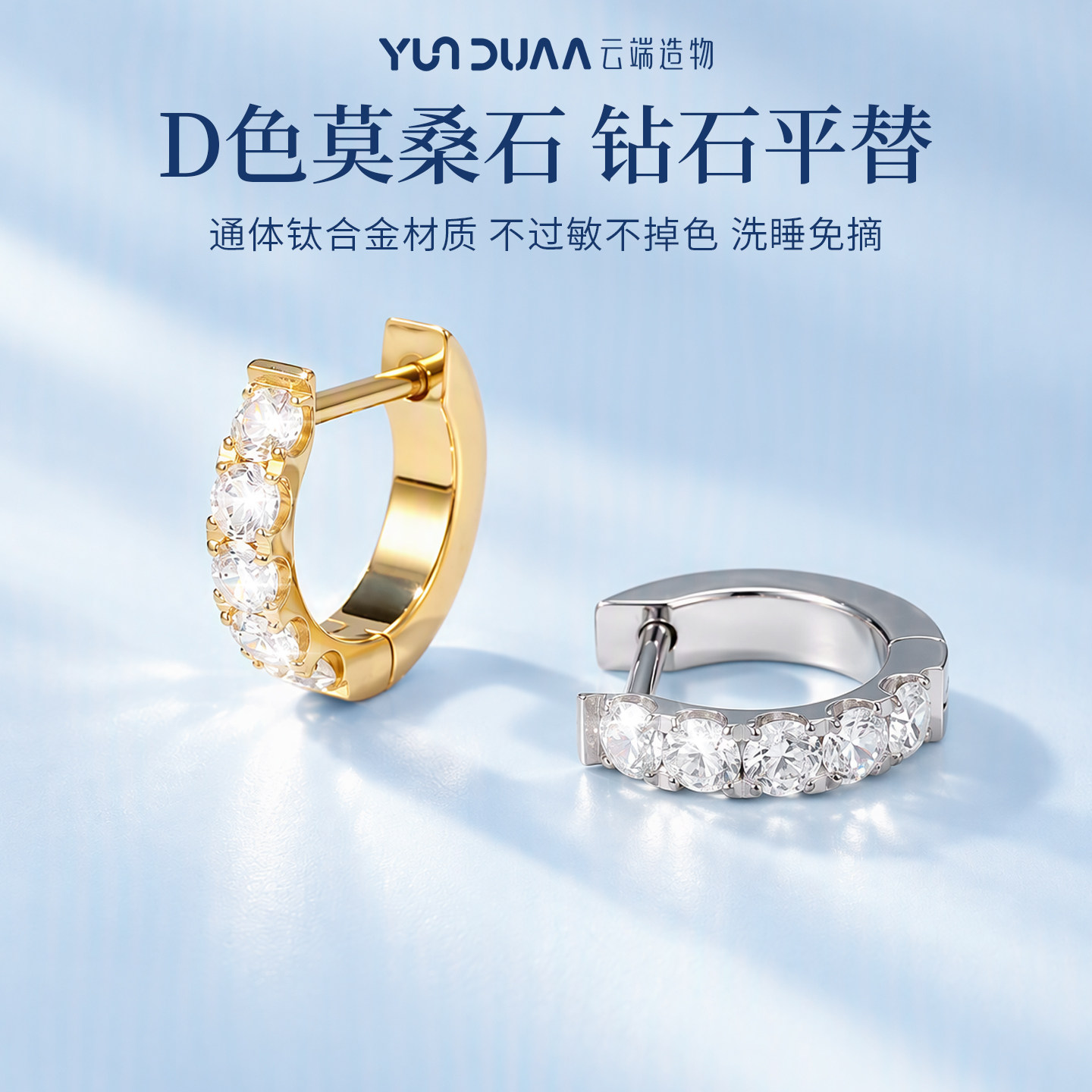 爆闪莫桑钻D型钛合金满钻耳环