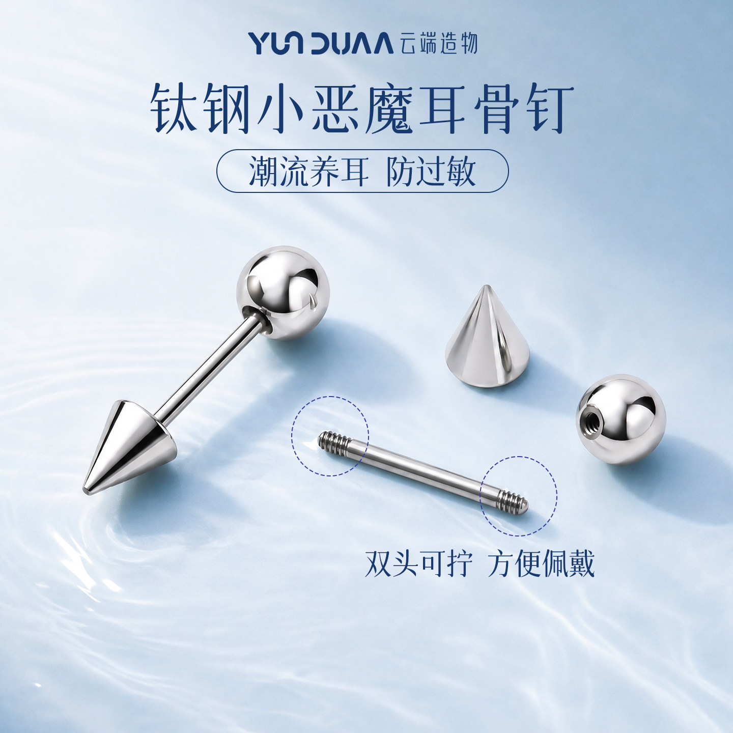 云端造物钛钢日韩男女耳骨钉图片
