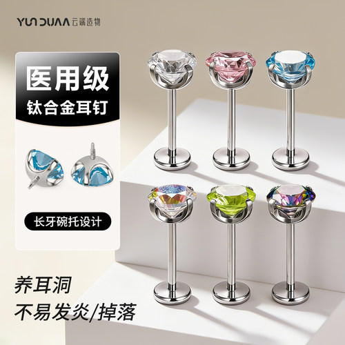 医用钛合金耳钉养耳洞高级感碗托