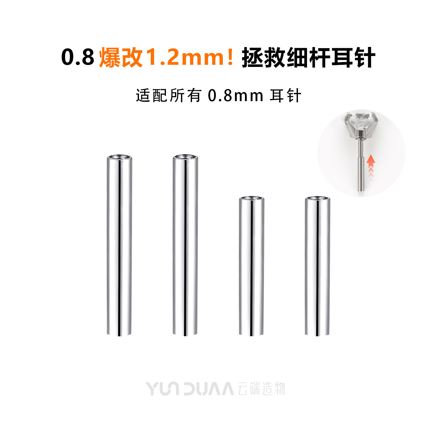 0.8改1.2mm手穿空杆耳骨钉图片