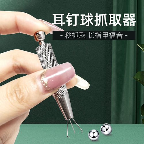 云端造物耳钉抓取器长指甲专用