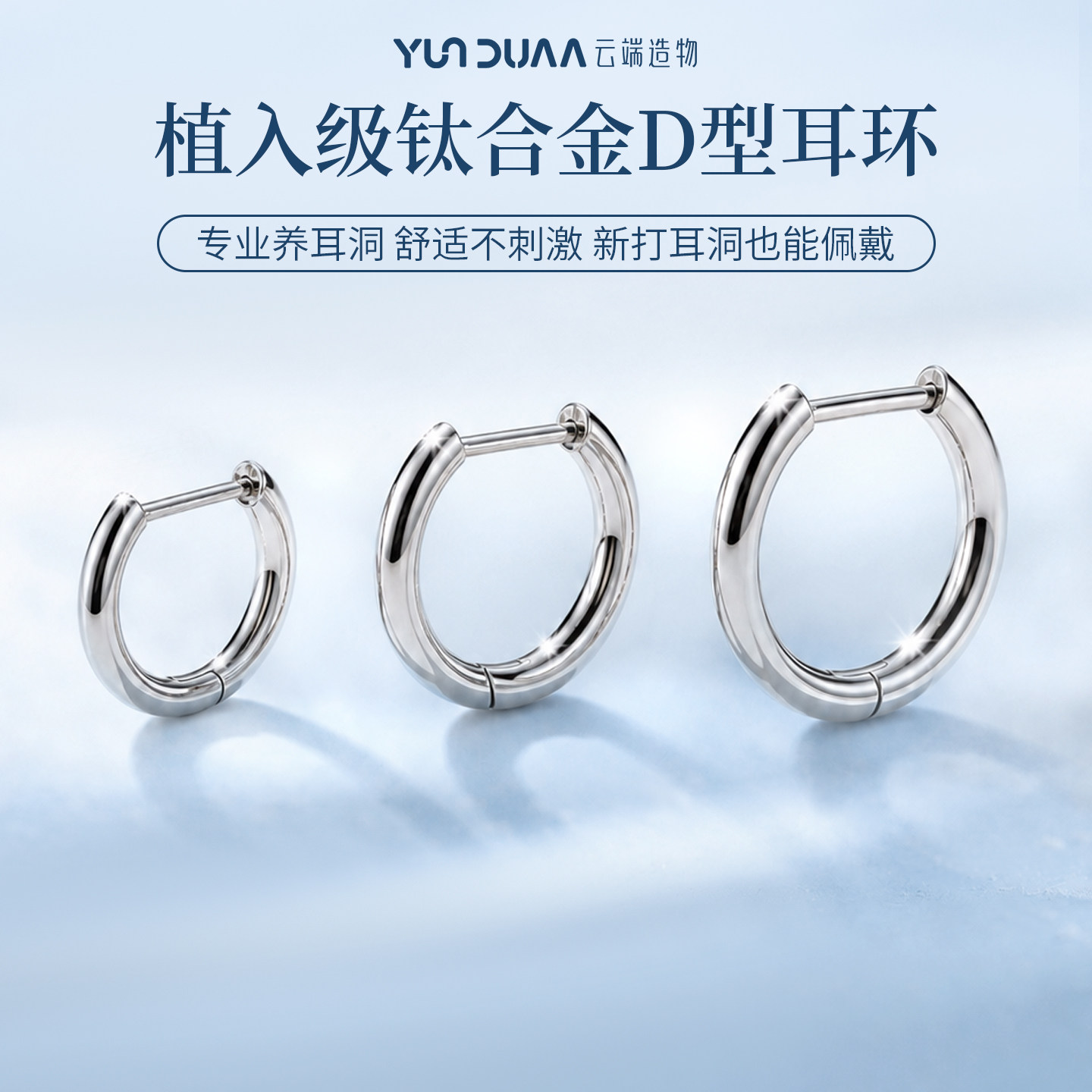 医用钛合金耳环素圈D型耳圈耳扣图片