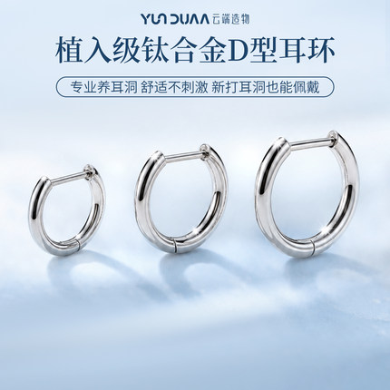 医用钛合金耳环素圈耳扣养耳洞医学D型直针耳钉 F136耳骨钉高级感