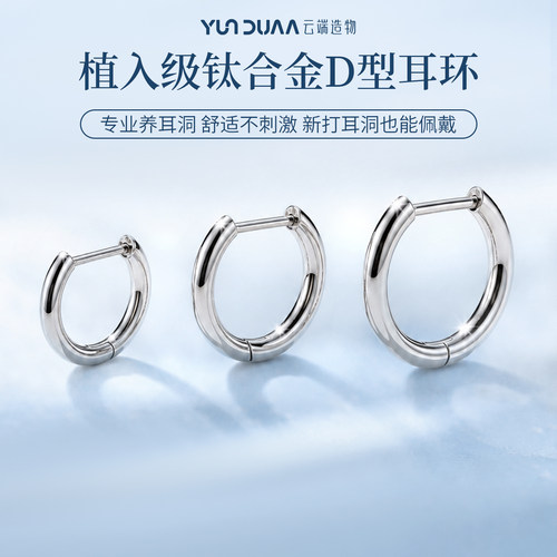医用钛合金耳环素圈D型耳圈耳扣