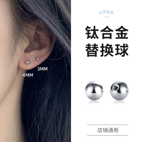 云端造物原创钛合金耳钉可替换球