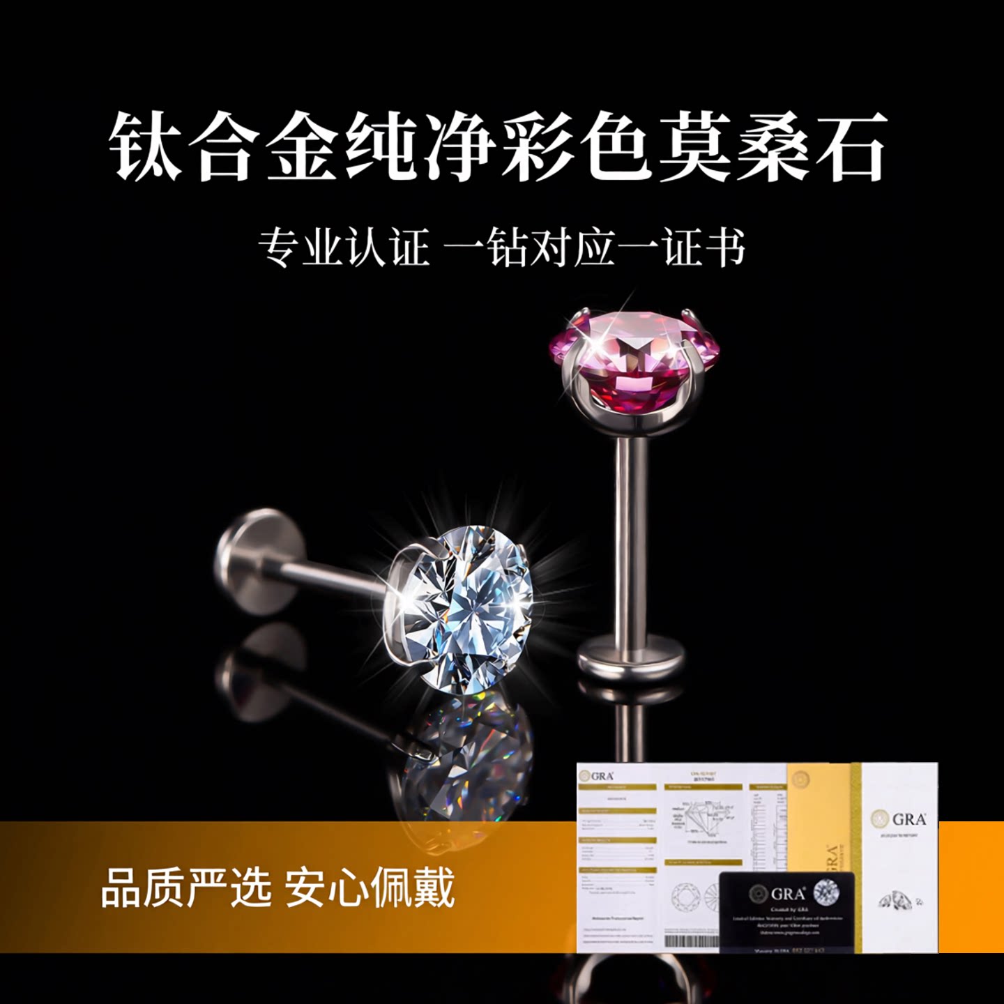 钛合金彩色莫桑钻耳钉耳骨钉