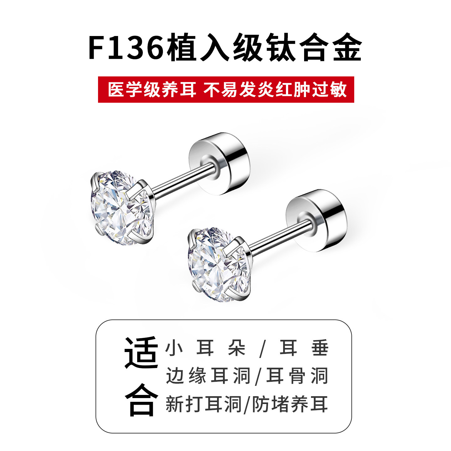 F136钛合金夏日耳钉学生党耳饰耳垂耳骨耳蜗钉女外螺纹款睡觉免摘