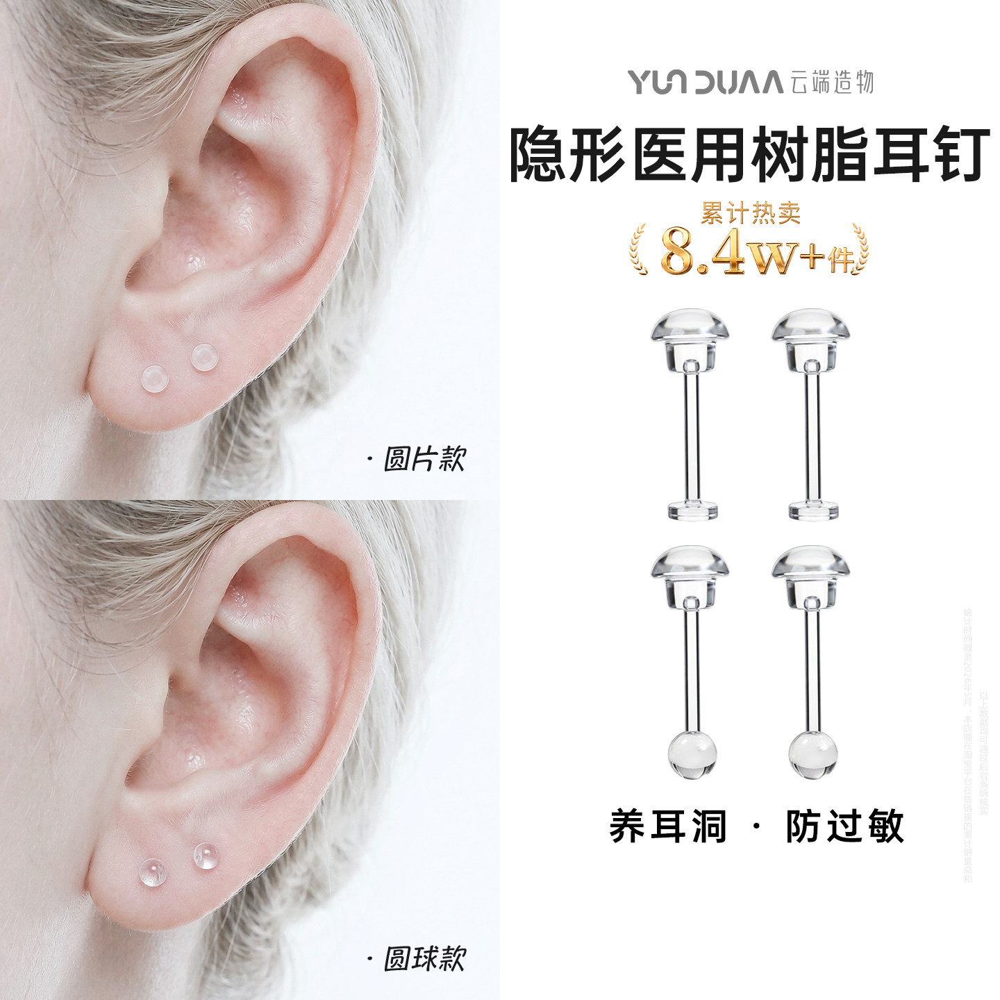云端造物透明树脂学生耳钉养耳洞