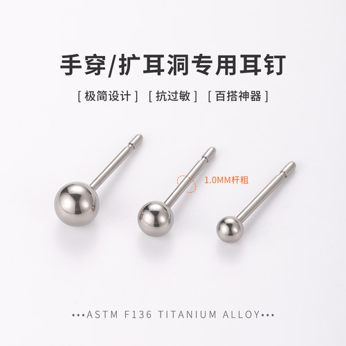 1.0mm粗直针防堵针钛合金耳钉