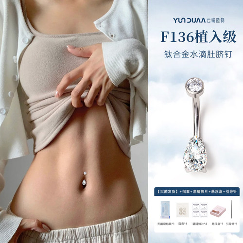 钛合金甜酷辣妹风肚脐钉饰品