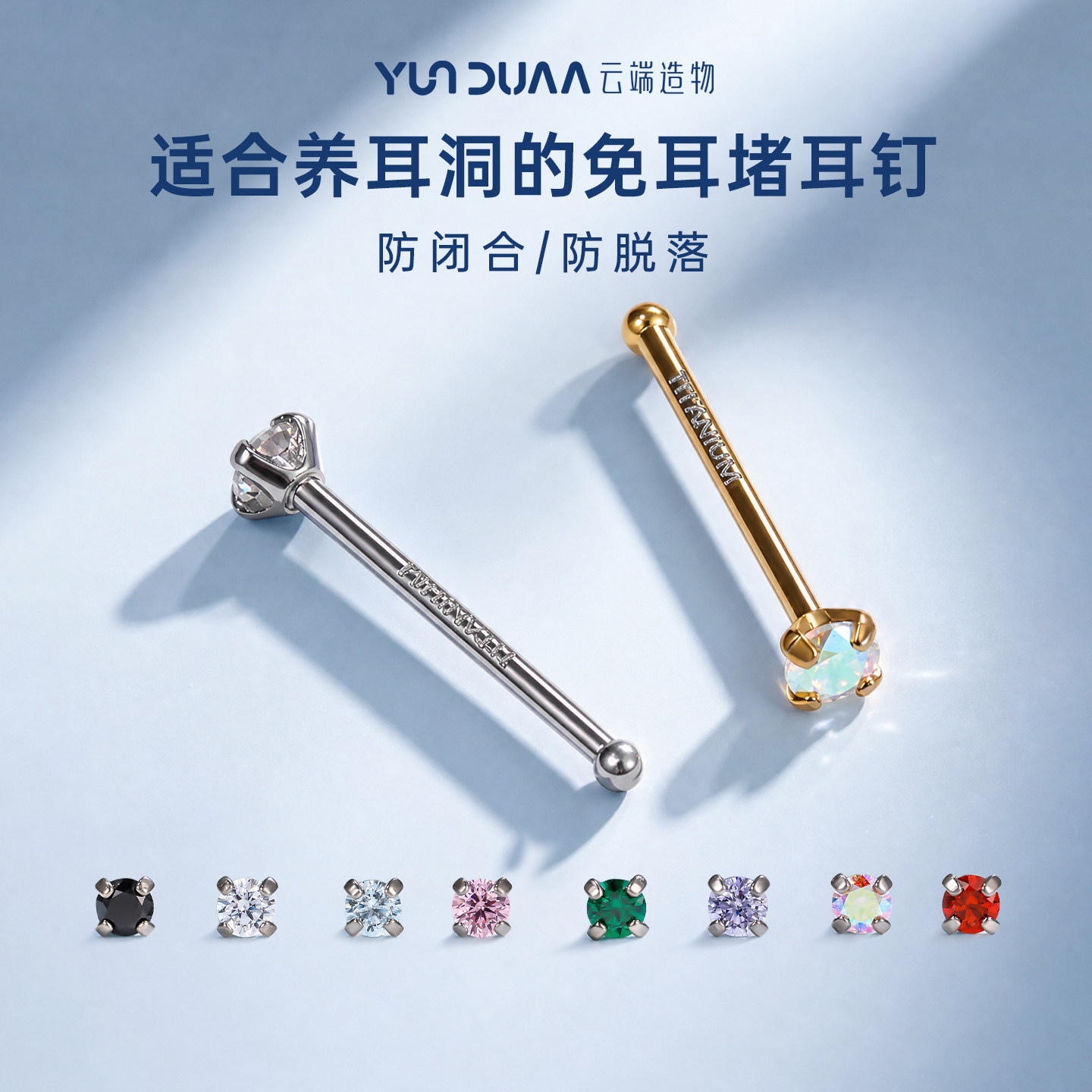 F136钛合金迷你养耳棒耳钉锆石养耳洞耳垂钉隐形防堵免摘耳骨钉女