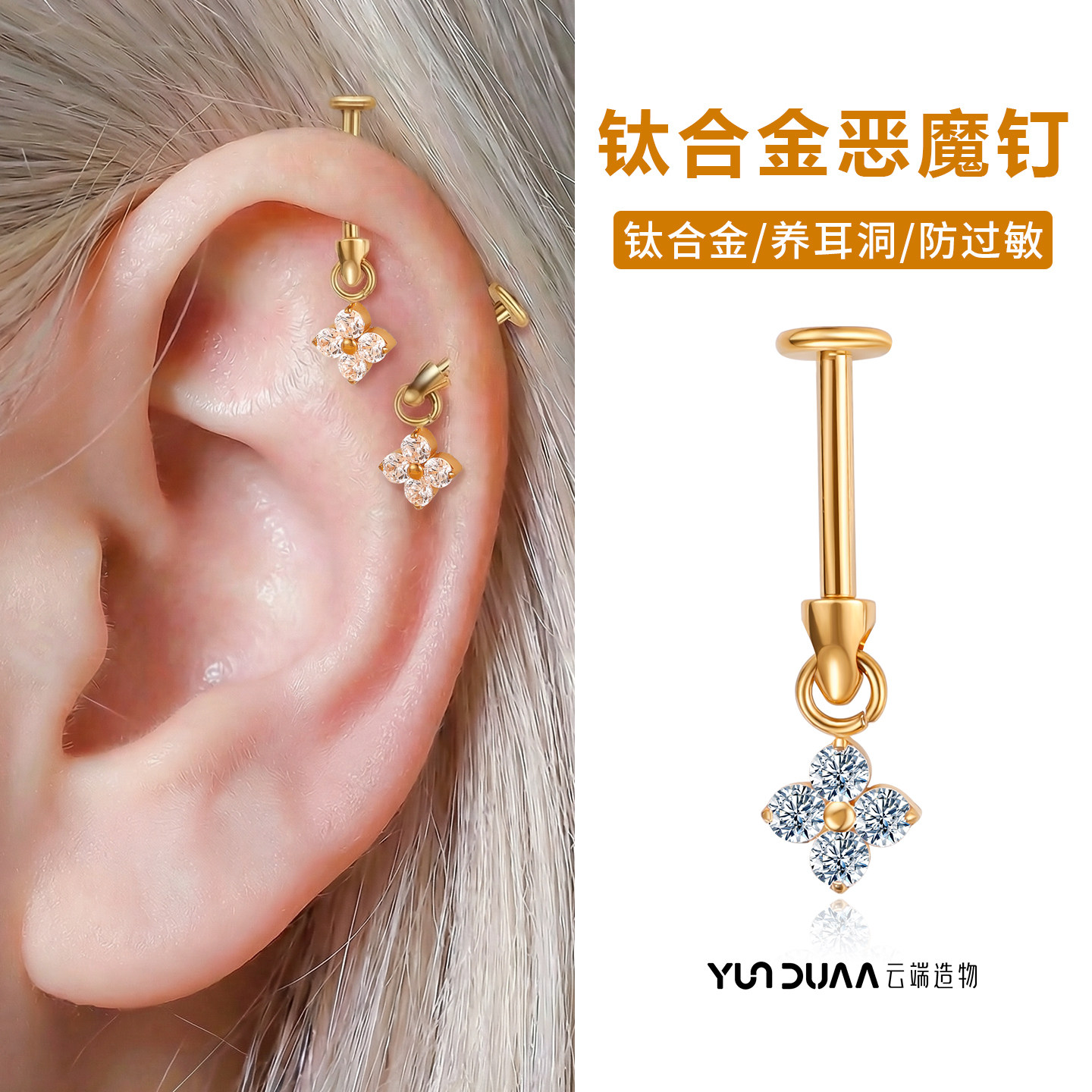钛合金甜酷恶魔钉养耳洞耳钉免摘图片