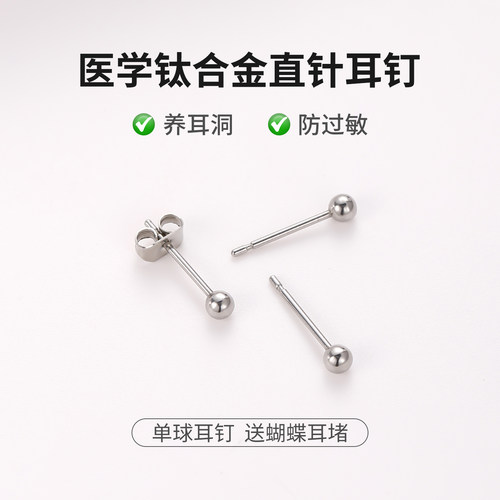 医用钛合金耳钉耳针免摘养耳洞