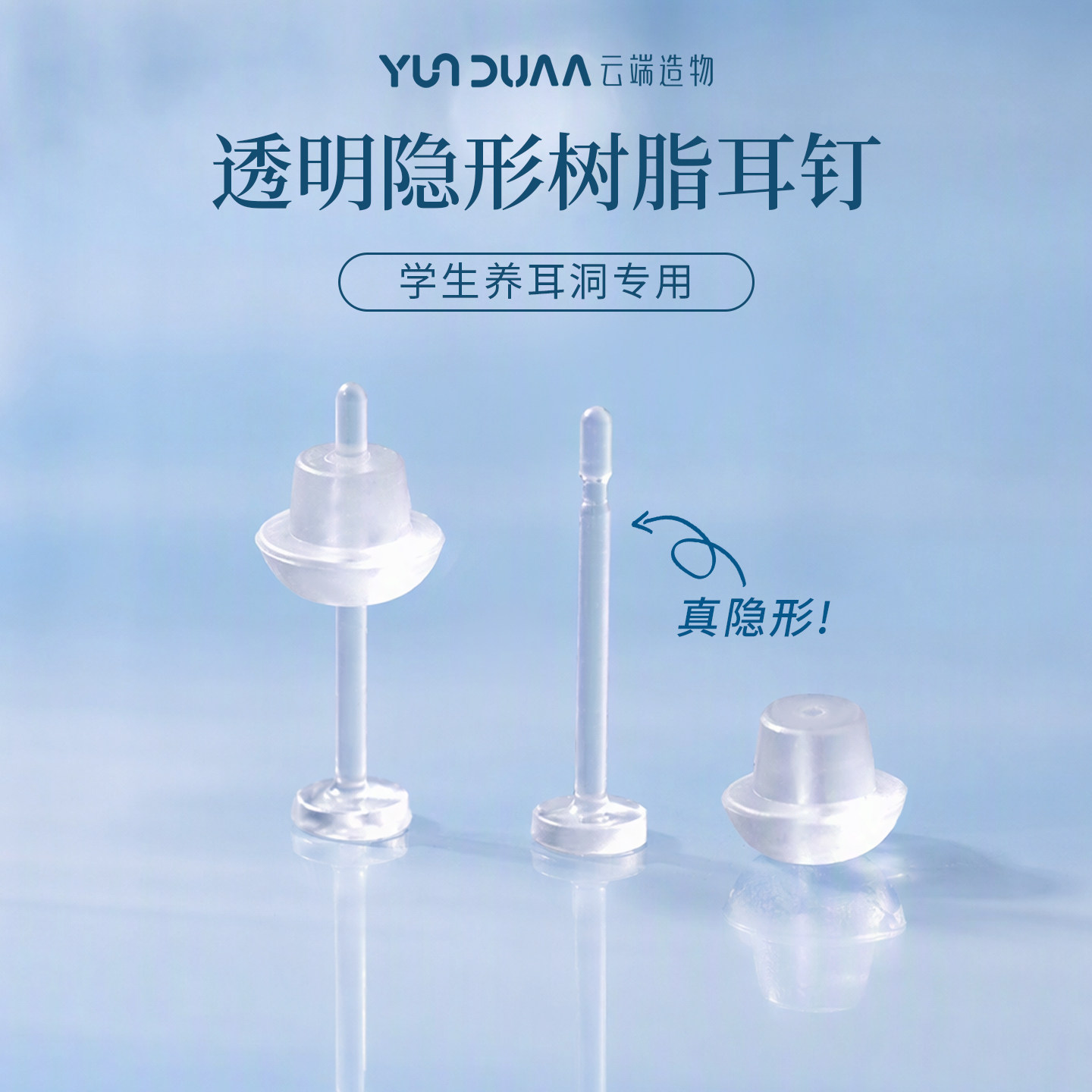 云端造物天然树脂女耳钉养耳洞图片