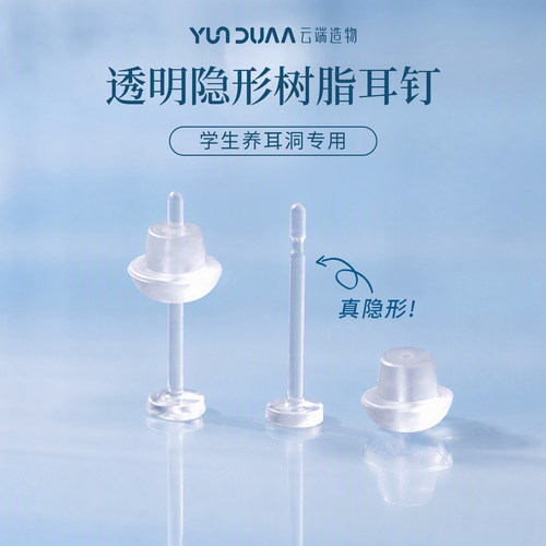 云端造物天然树脂女耳钉养耳洞