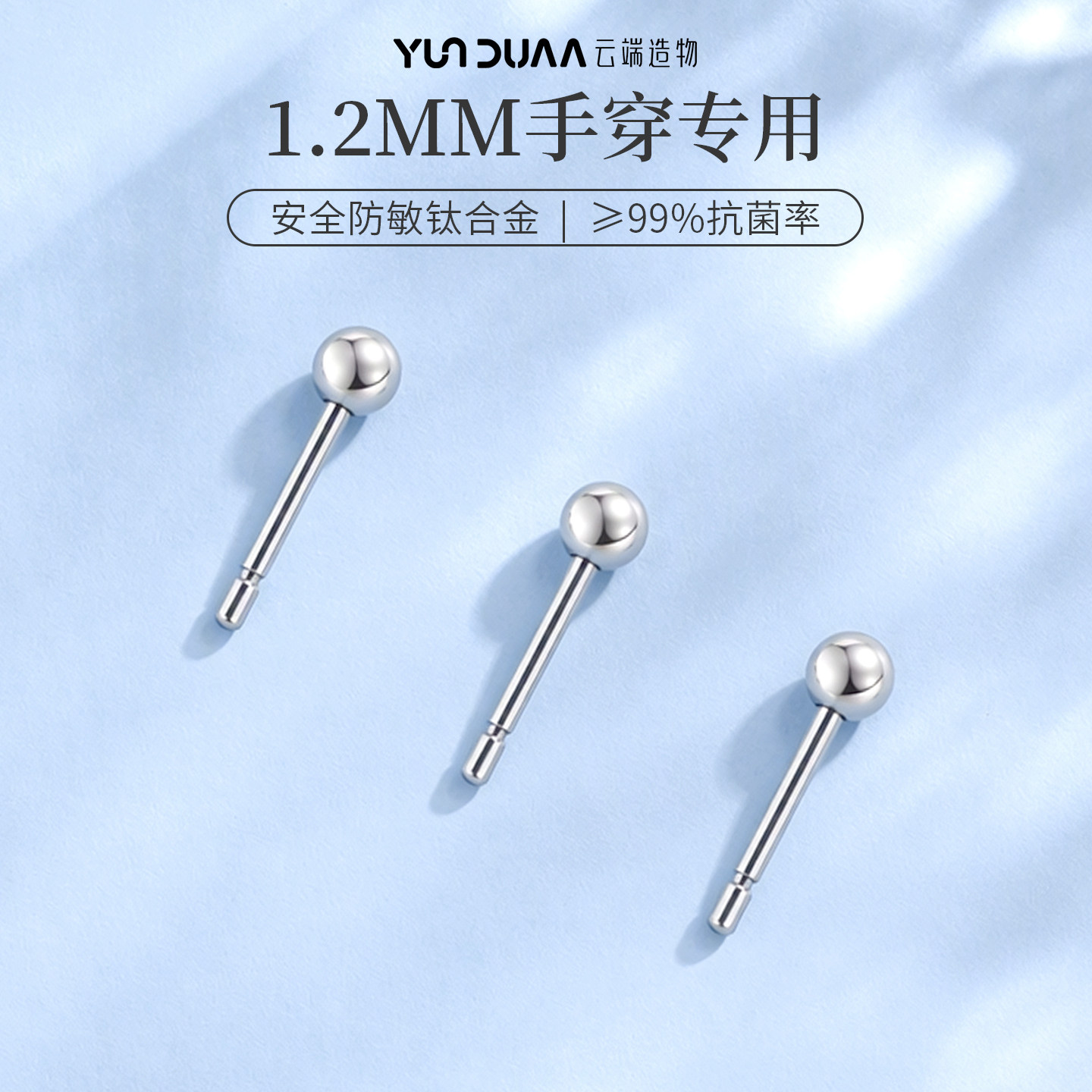 F136钛合金防过敏耳钉耳蜗钉图片