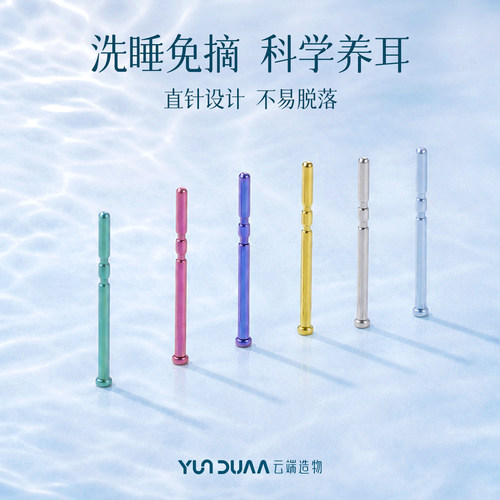 隐形防堵耳棒~学生党必入！