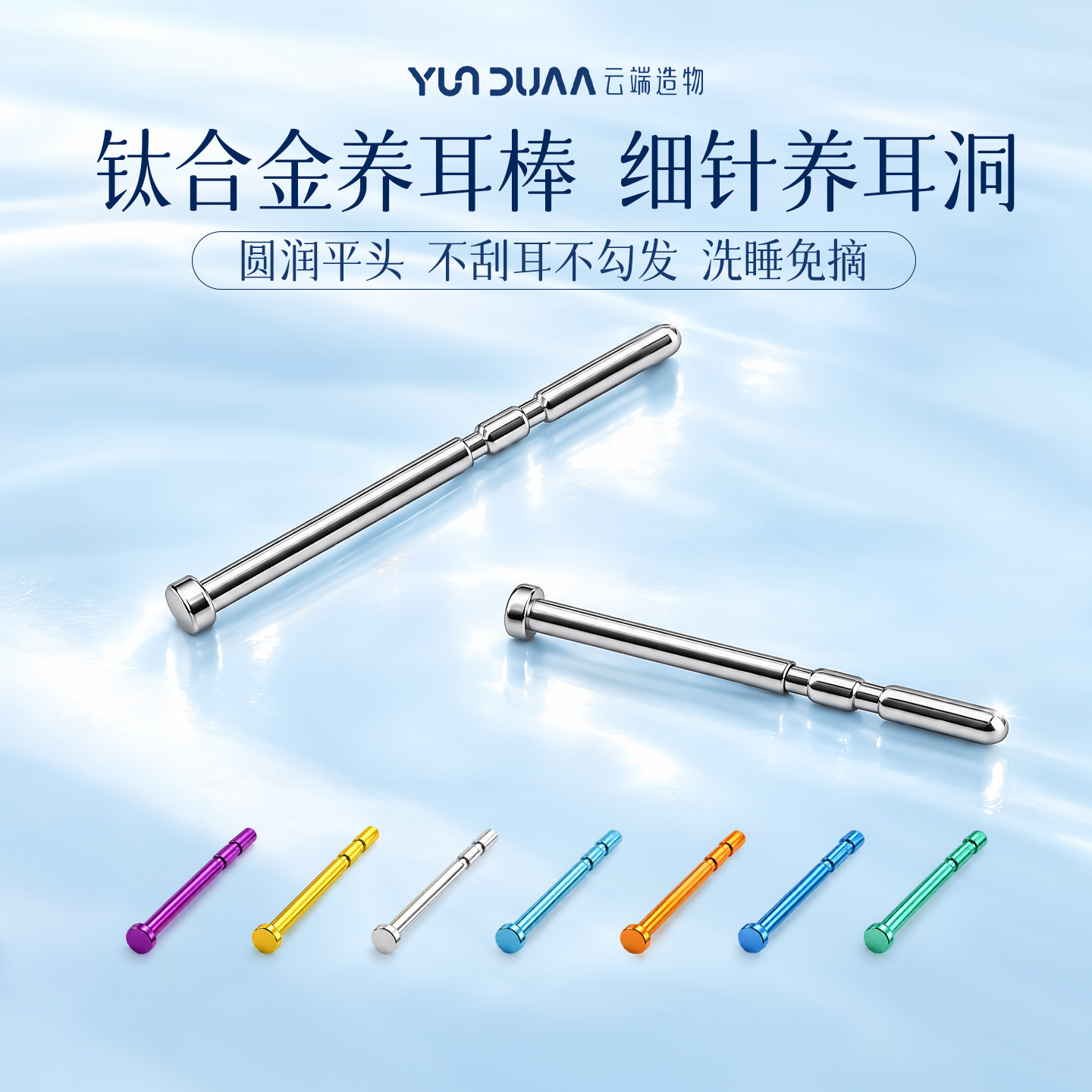F136钛合金养耳棒隐形迷你防堵耳钉睡觉免摘0.8mm细针耳骨钉耳饰