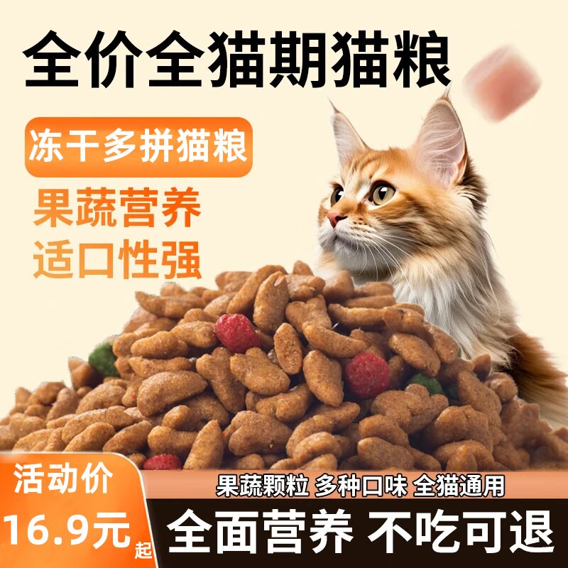 冻干猫粮5斤2.5kg鱼肉味宠物幼猫食大包20成猫流浪猫咪主粮牛肉味