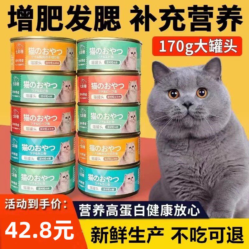 新疆包邮猫罐头170g*12罐猫零食罐
