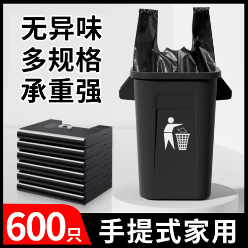 垃圾袋家用手提式黑色加厚宿舍用学生中大号特大超大背心塑料袋子