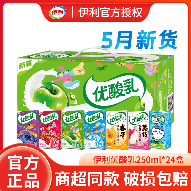 伊利优酸乳原味250ml*24盒装草莓蓝莓多口味学生成人含乳酸奶饮品