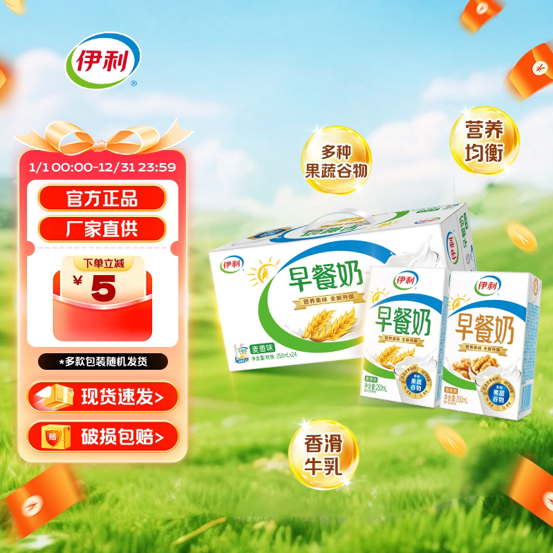 伊利早餐奶核桃味250ml*24盒装整箱批发便宜成人儿童学生营养牛奶