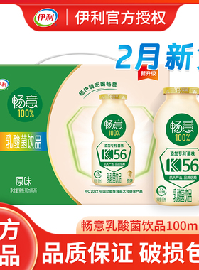 2月新货伊利畅意乳酸菌100%原味饮品100ml*30瓶/整箱学生含乳饮品
