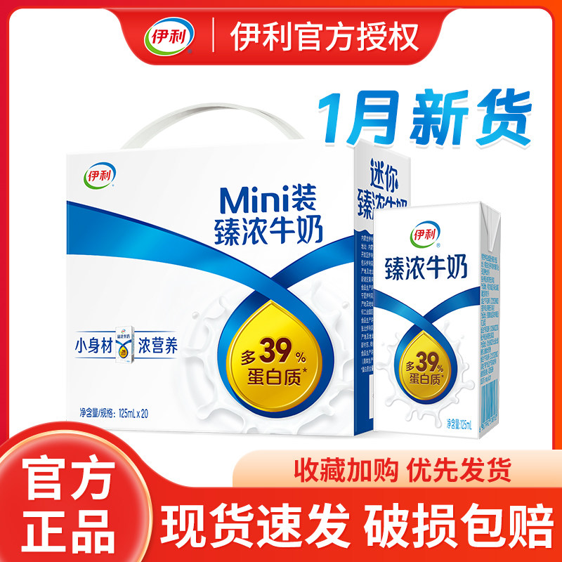 伊利迷你装臻浓牛奶125ml*20盒整箱成人学生儿童早餐牛奶mini臻浓