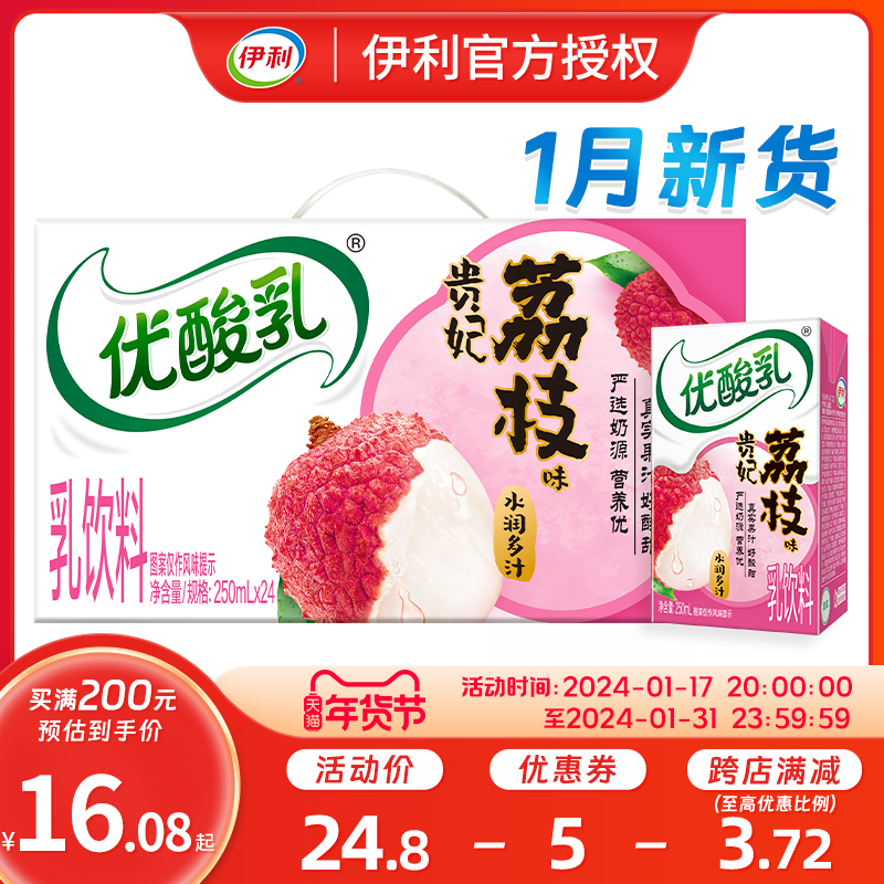 伊利优酸乳时代少年团贵妃荔枝味250ml*24盒儿童成人早餐牛奶饮品
